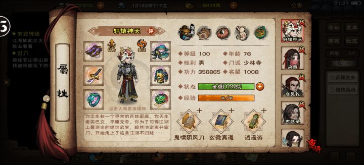 6个门派齐了截图