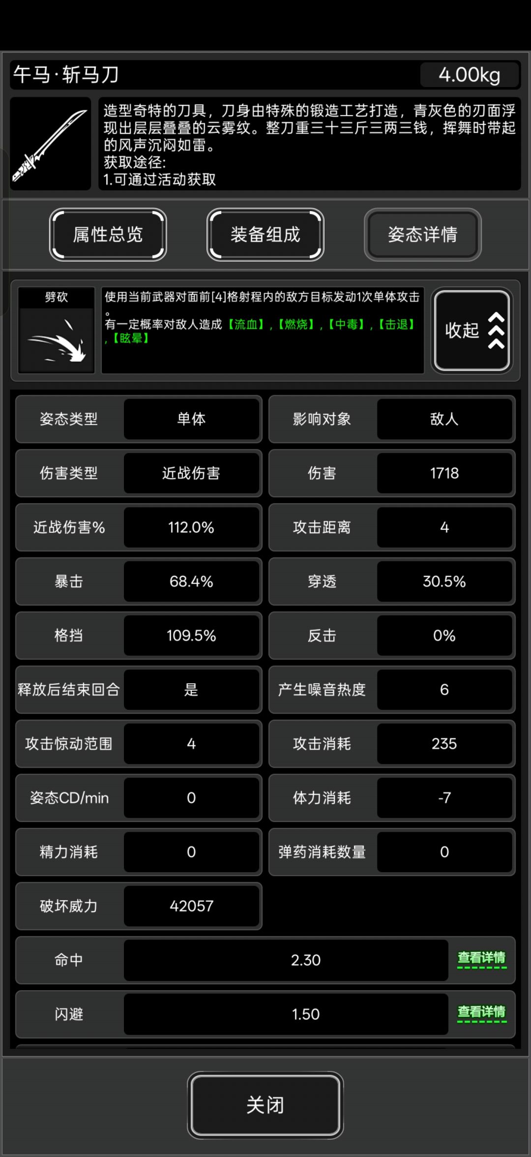 强推400刀1700面板斩马 1