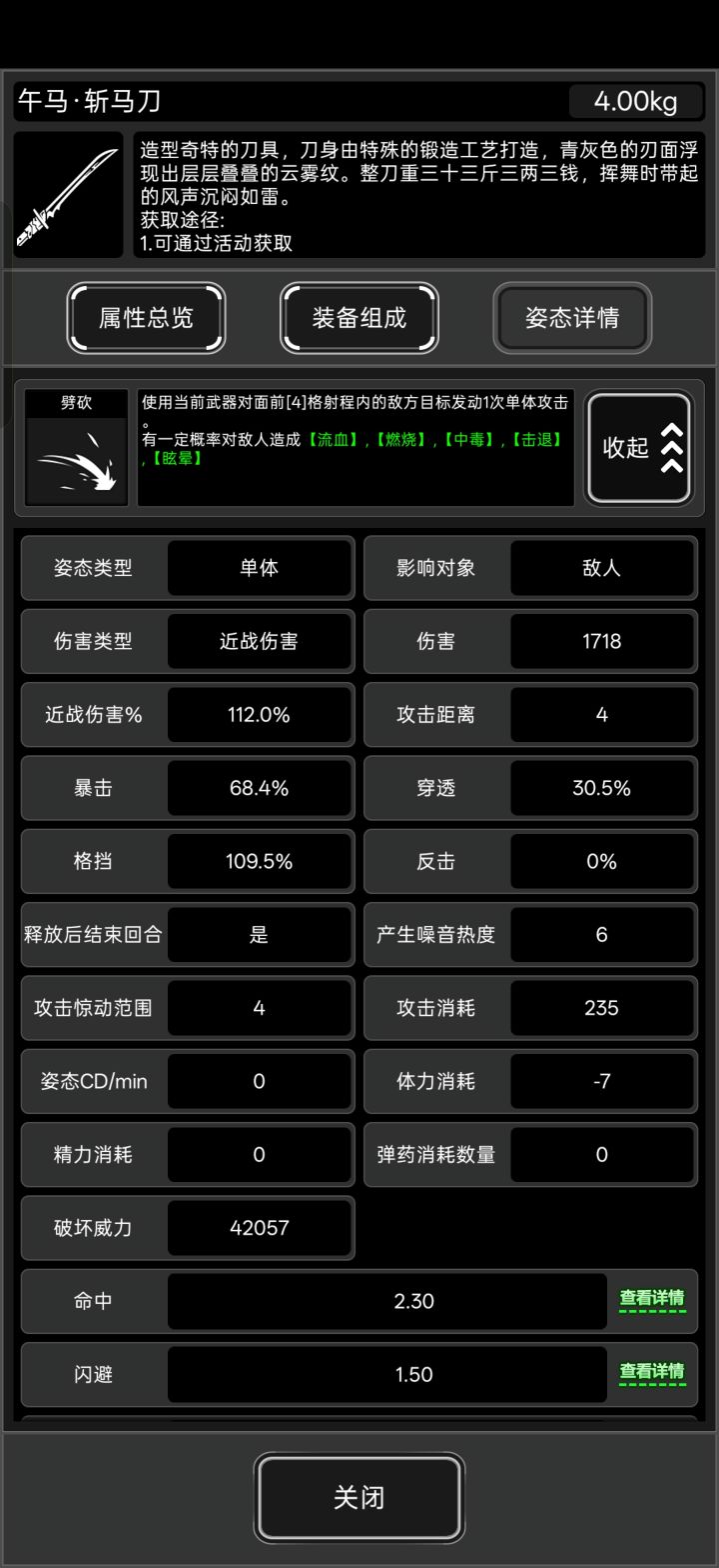 强推400刀1700面板斩马截图