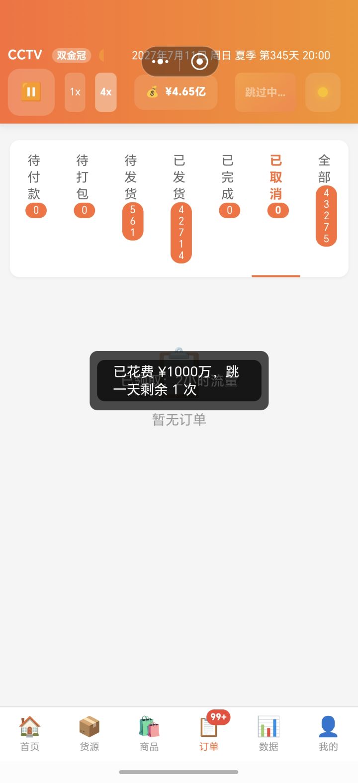 经常订单一多，直接卡死截图
