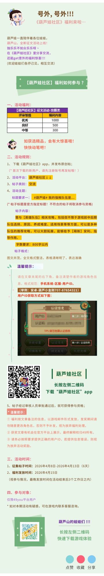 【葫芦娃】有奖征文福利活动!!!