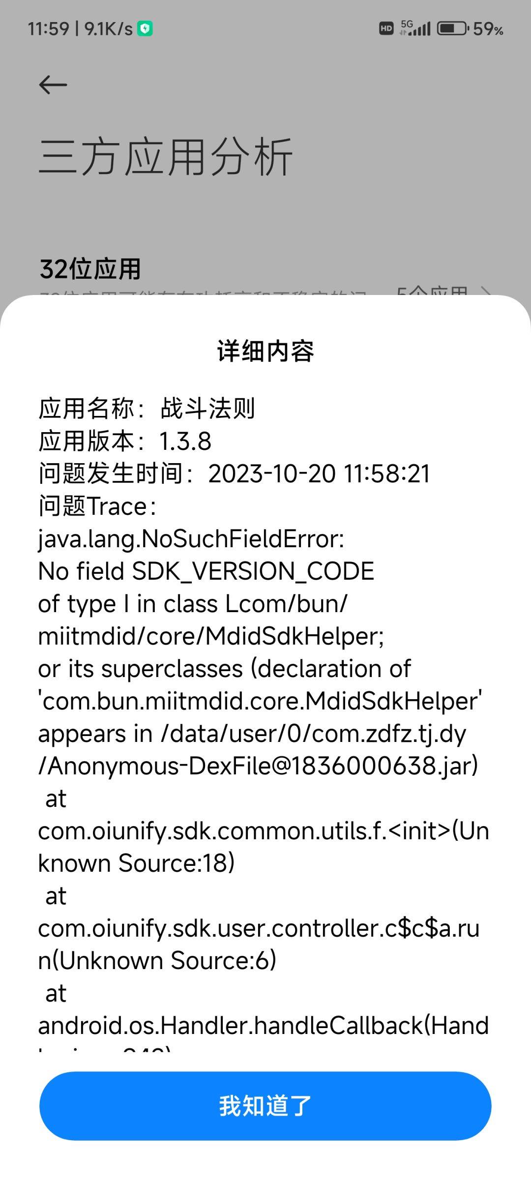 闪退。。。 2