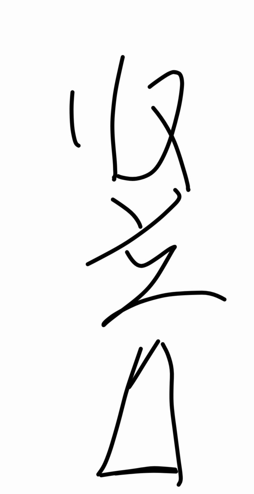 把竖屏塞进横屏里面去 2