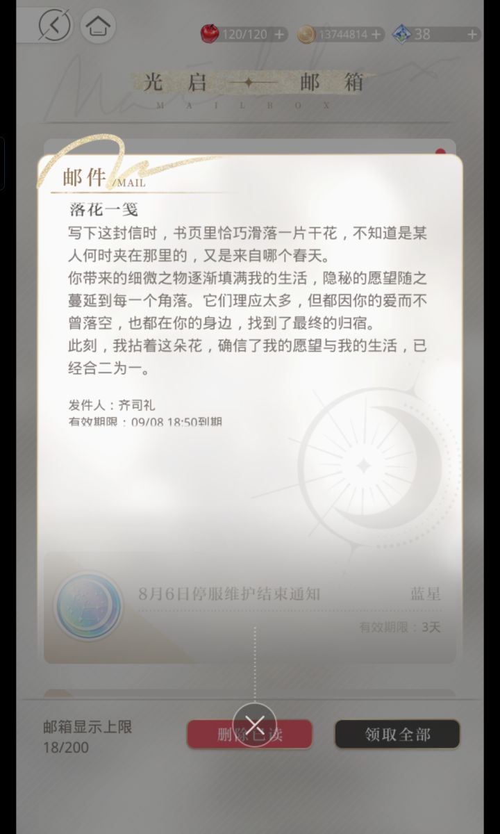 齐司礼生日活动截图