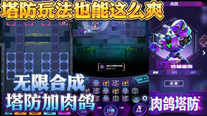 三倍快乐 塔防+合成+肉鸽 不通关不睡觉!截图