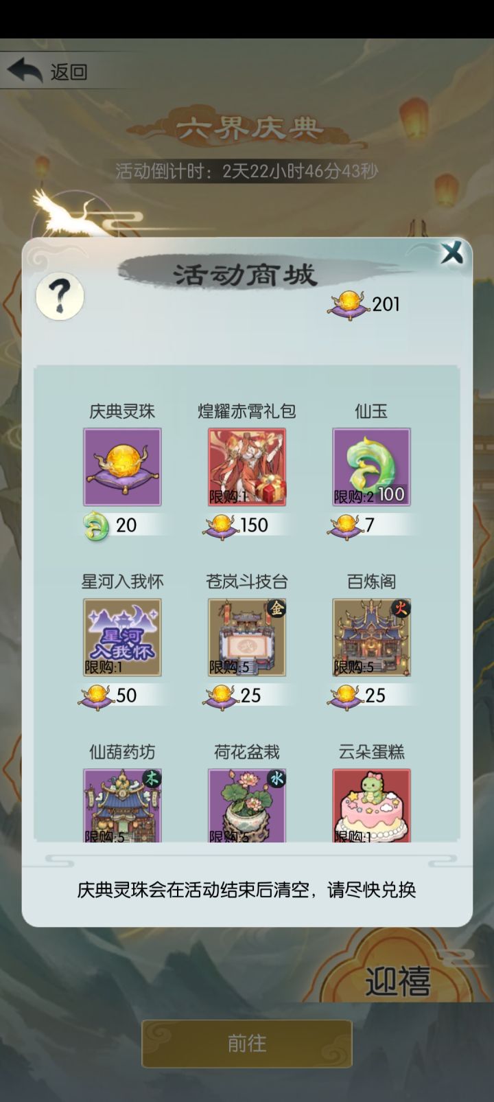 【六周年打卡】《无极仙途》六周年快乐!截图