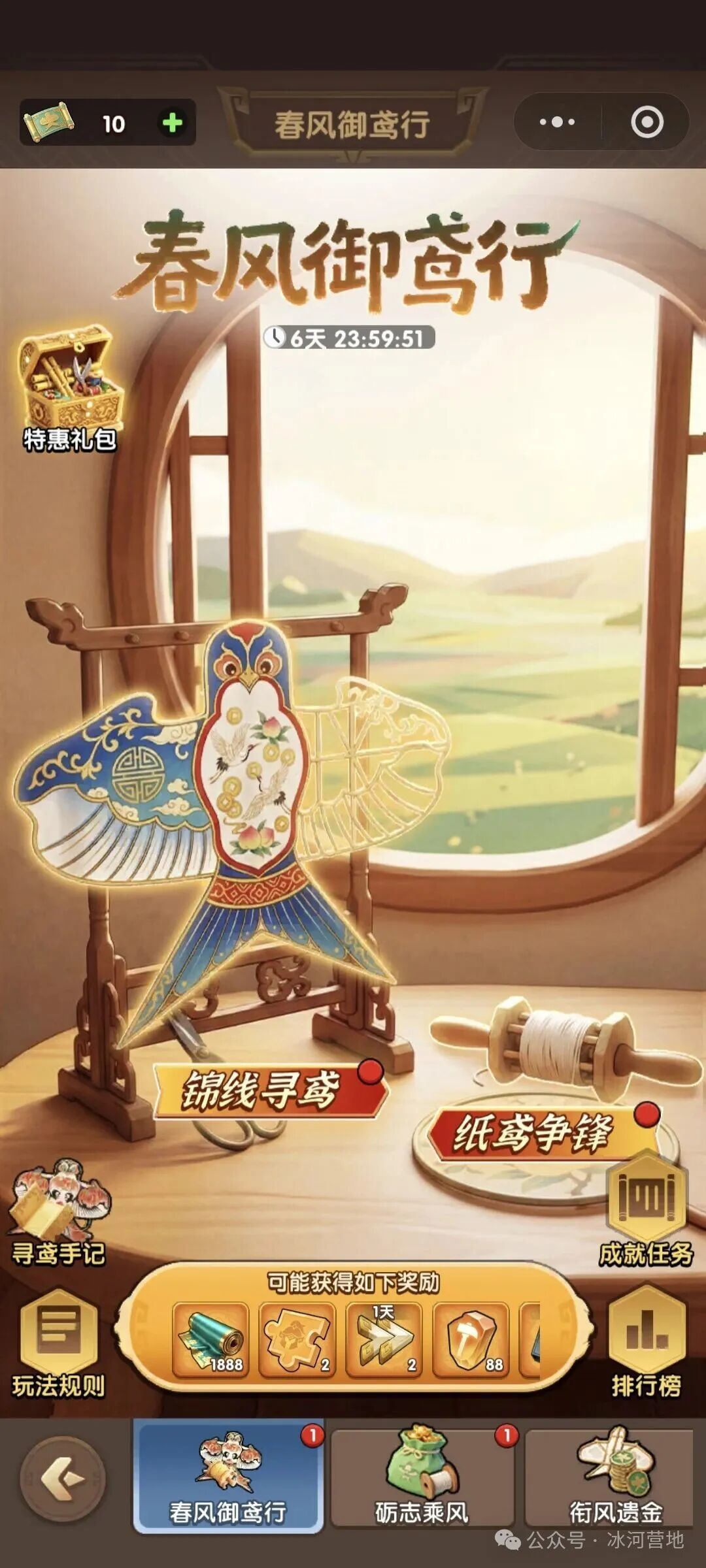 春风御鸢行活动 秘卷获取+氪金规划截图