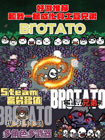 射击射击，化身士豆爆割怪物❗【高分移植】