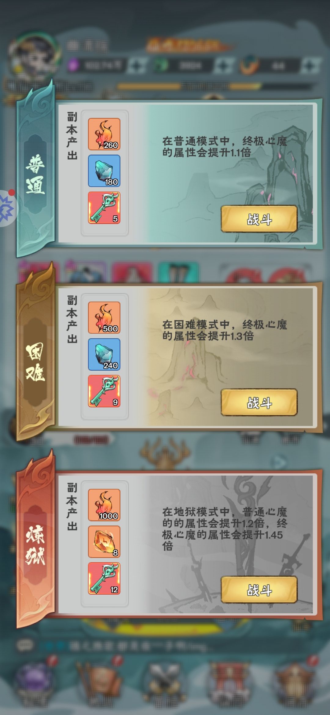 心魔秘境 2