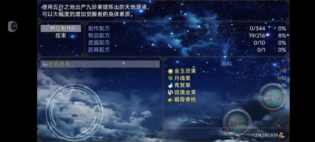 主线剧情-五行之地截图