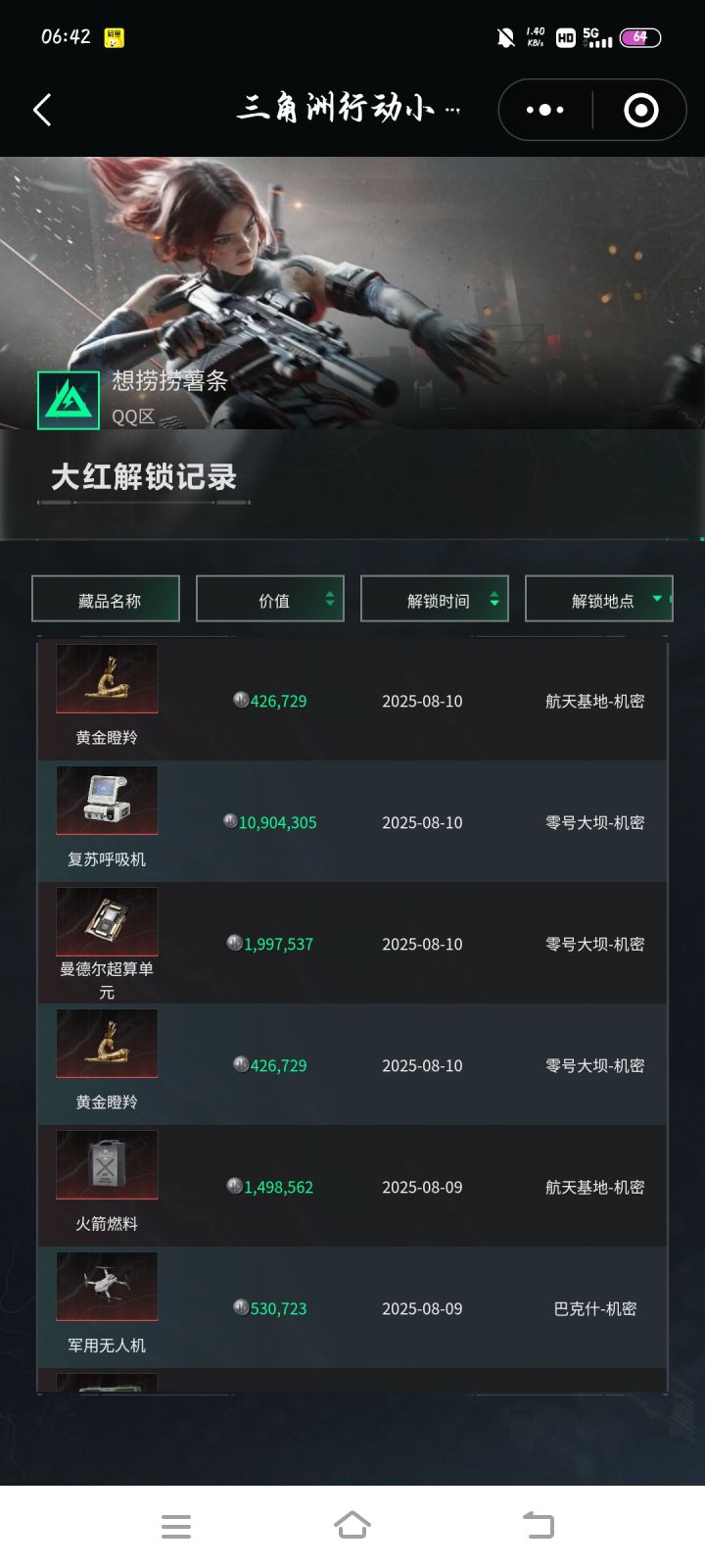昨天上午一直玩到下午的收获截图