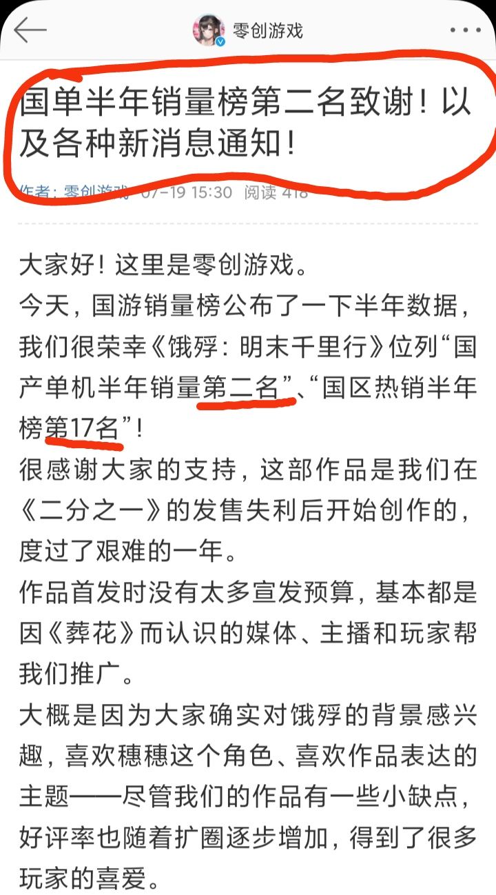 🎉🎉🎉《饿殍》获国游半年销量榜第2名🎉🎉🎉 2