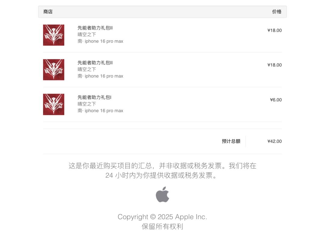 垃圾游戏,又不补发,退款又不给通过 3