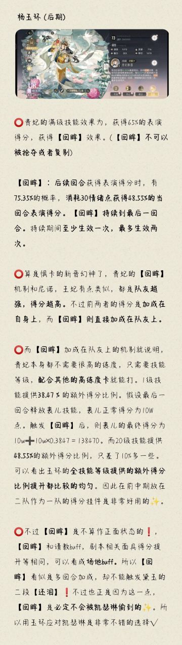 说说惧新卡：杨玉环的强度