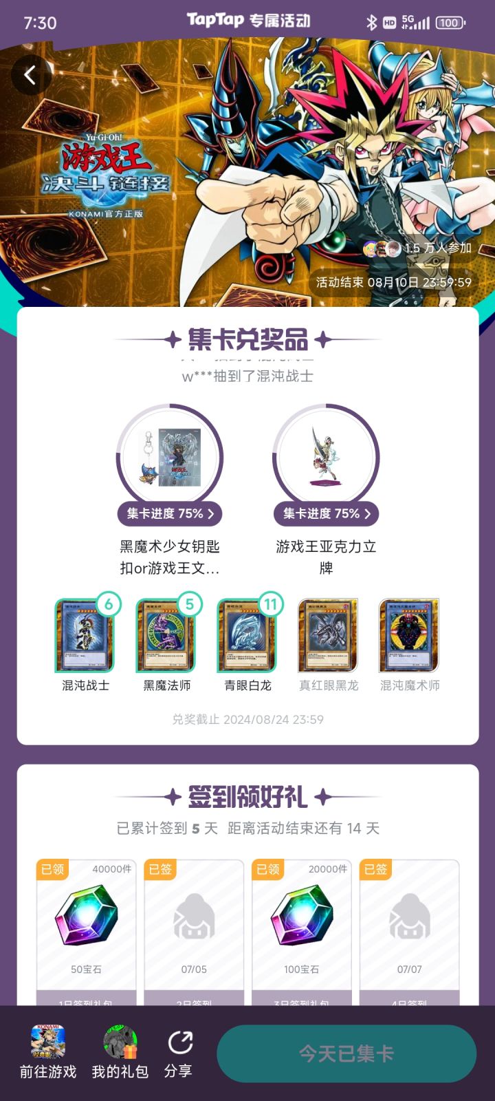 游戏王决斗链接taptap签到活动截图