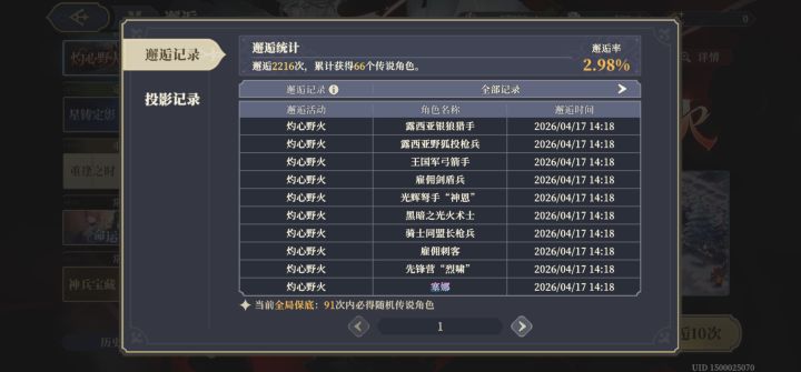 60抽终于出了截图