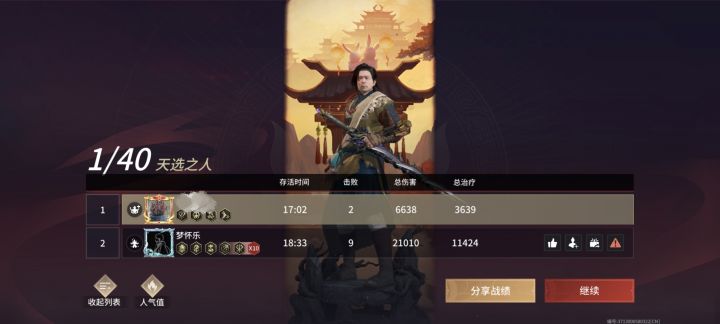吃鸡了截图