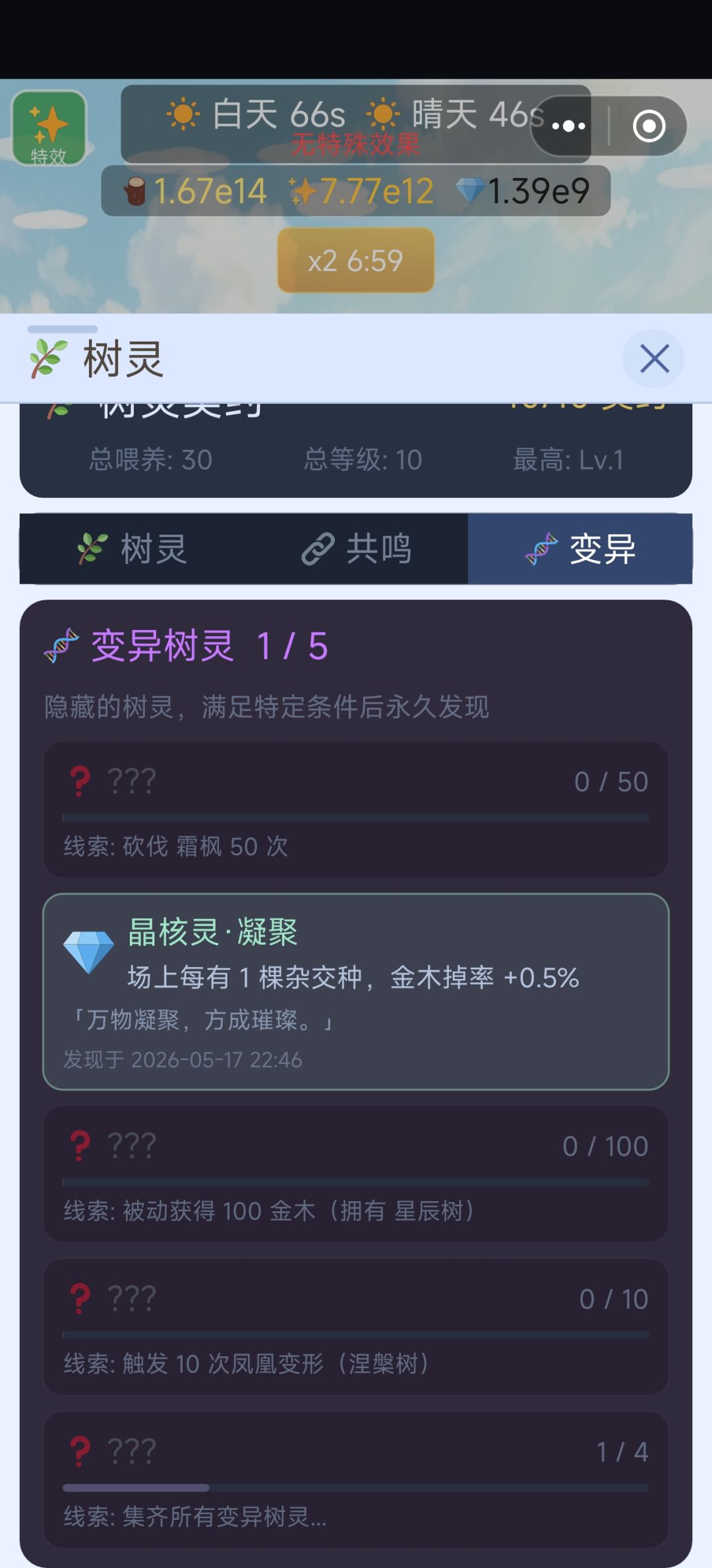 霜枫砍伐50次,解锁不了,bug了? 1