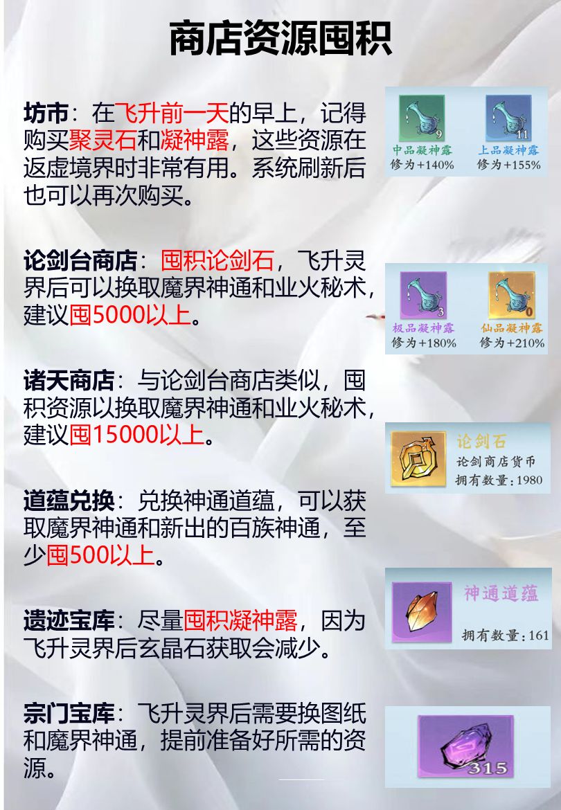 飞升灵界弄不懂?问剑长生之飞升灵界详解 2