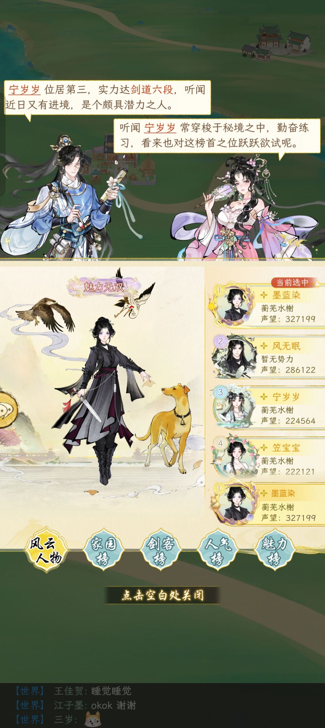 千秋27服 魅望战榜一出来说句话 3