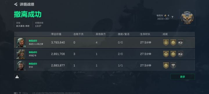 绝航卡战备跑刀,抢队友包爽吃三百八十万。截图
