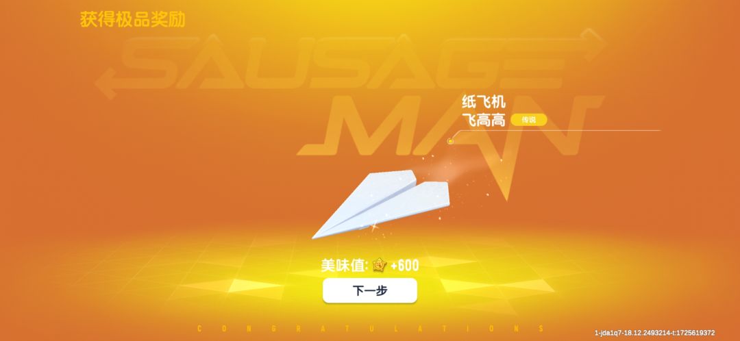 纸飞机✈️ 1