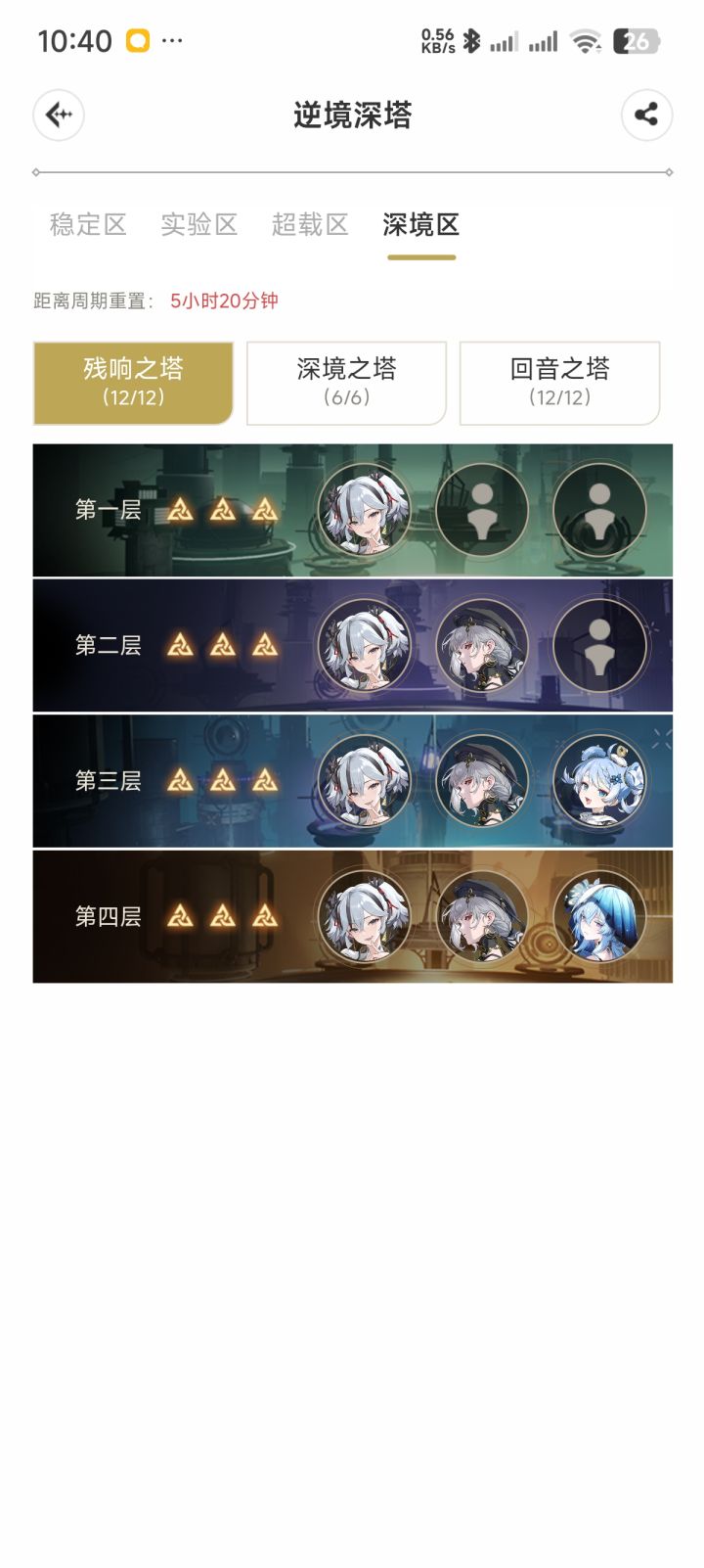 鸣潮玩了半年多了第一次打满深塔截图
