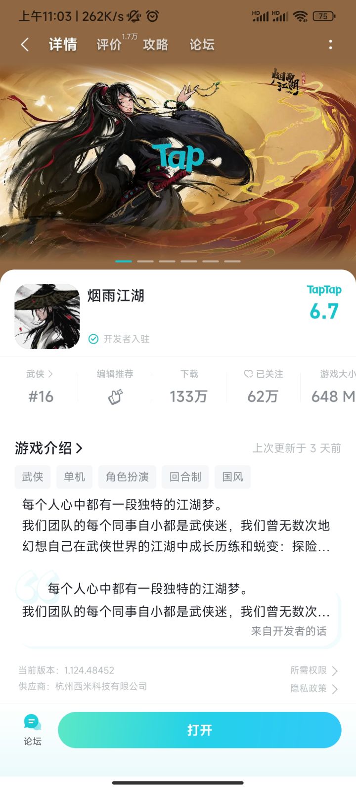 辣鸡周年庆截图
