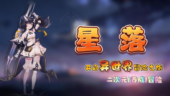 不是你这立绘能这么香❓️这就是评分8.0的异世界冒险二游⁉️截图