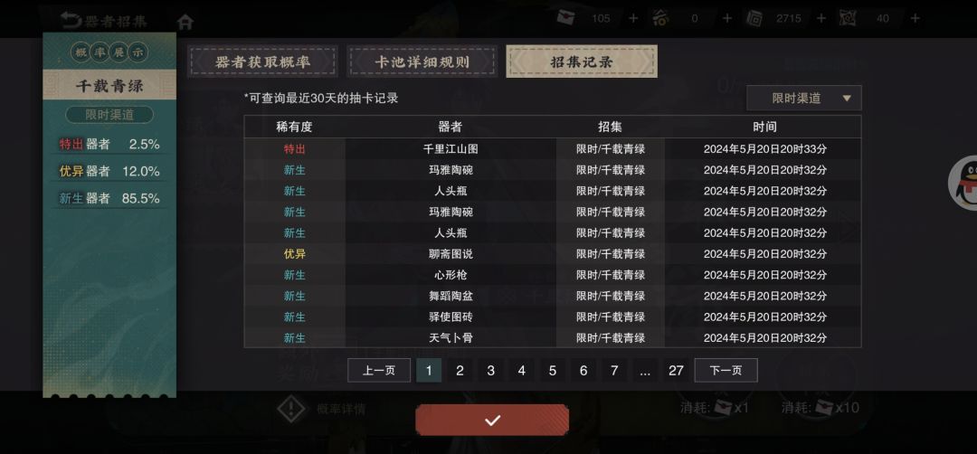 你怎么知道我44抽出千里江山和洛神赋图了 2
