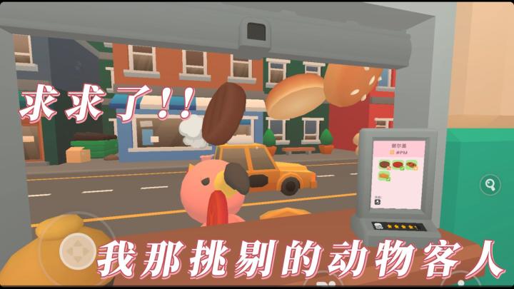 【Steam移植】做汉堡做到癫狂……求求别再给差评了！！截图