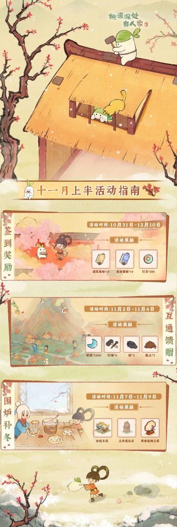 萝萝山「十一月上半月」活动日历来萝！