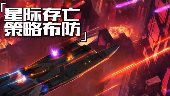 融合星际、塔防、美少女等多种元素的手游!带着全新的版本更新啦截图