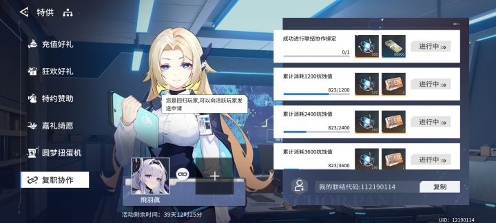 回归玩家截图