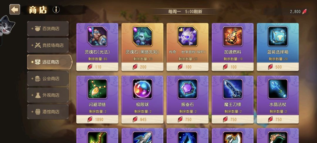 商店是不是优先换传奇装备 1