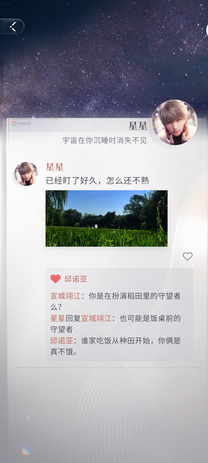 恋与深空截图