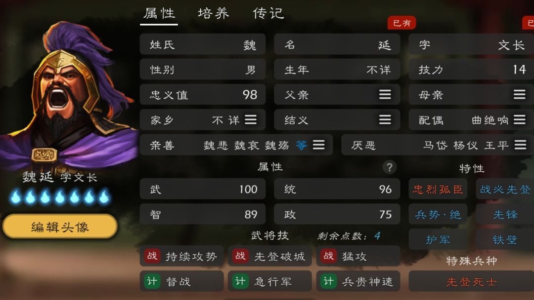 《魏文长的遗憾》自建剧本 3