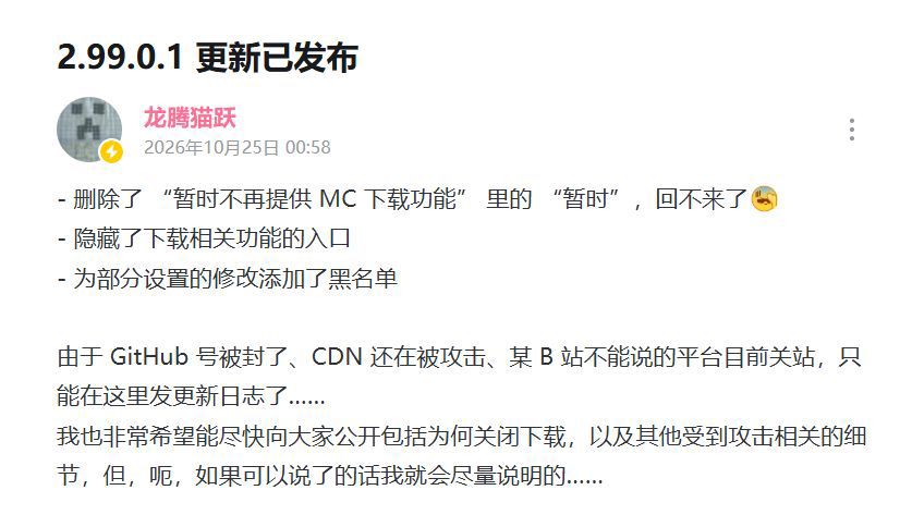 PCL新版本彻底移除下载功能!玩家另寻出路 2