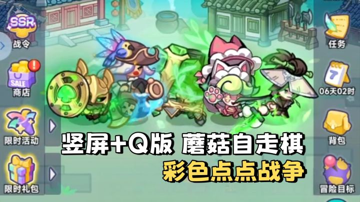 《彩色点点战争》游玩体验,竖屏+Q版蘑菇自走棋截图