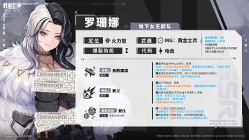 《胜利女神：新的希望》罗珊娜技能公开 火力型隐身输出角色登场