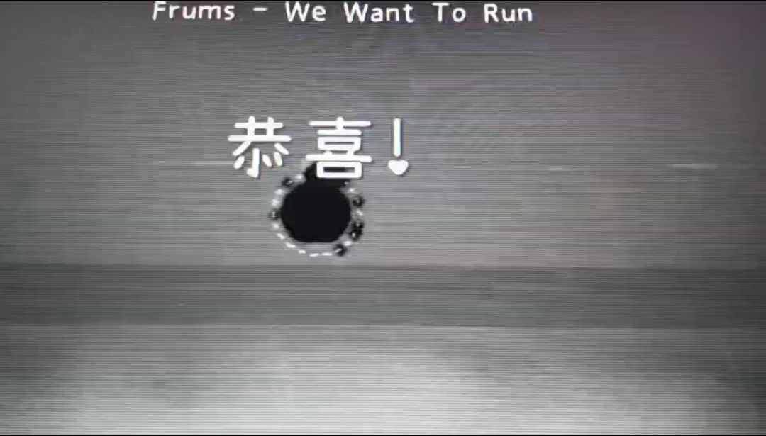 we want to run(Nerfed)通关(不是一命) 1