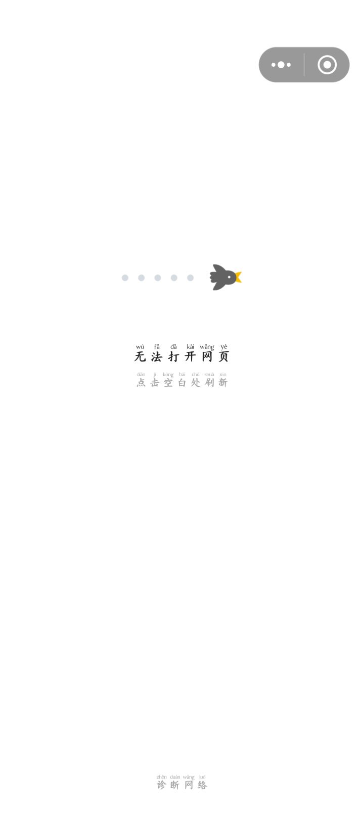 是我的问题吗?我用的是流量截图