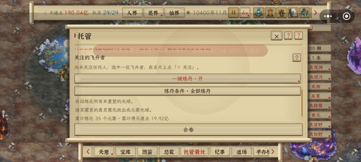 注意了 飞升灵界就不要开这个截图