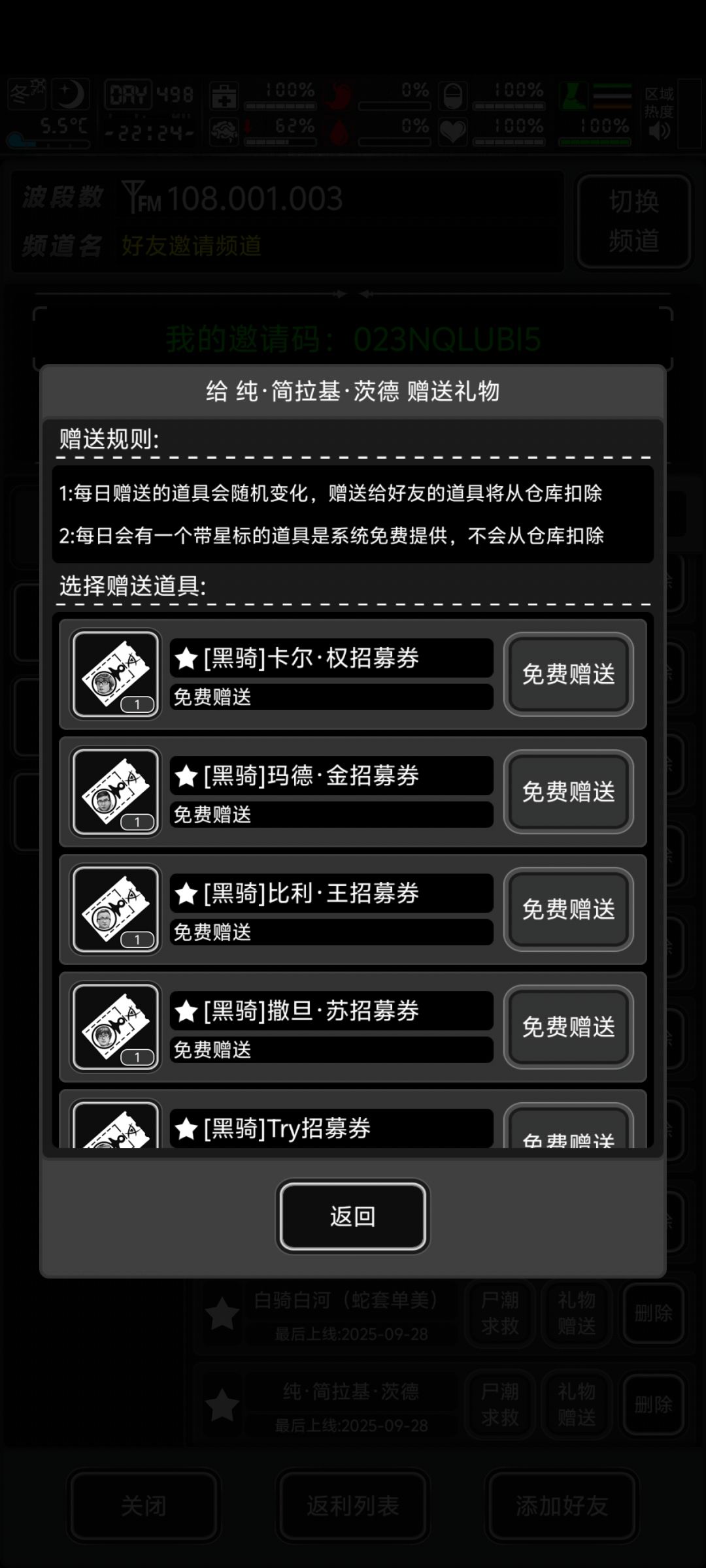 加好友,今日有招募券,默认玛德金 1