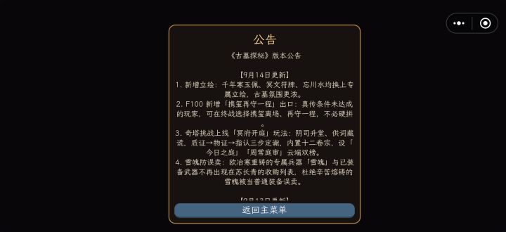 9月14日更新截图