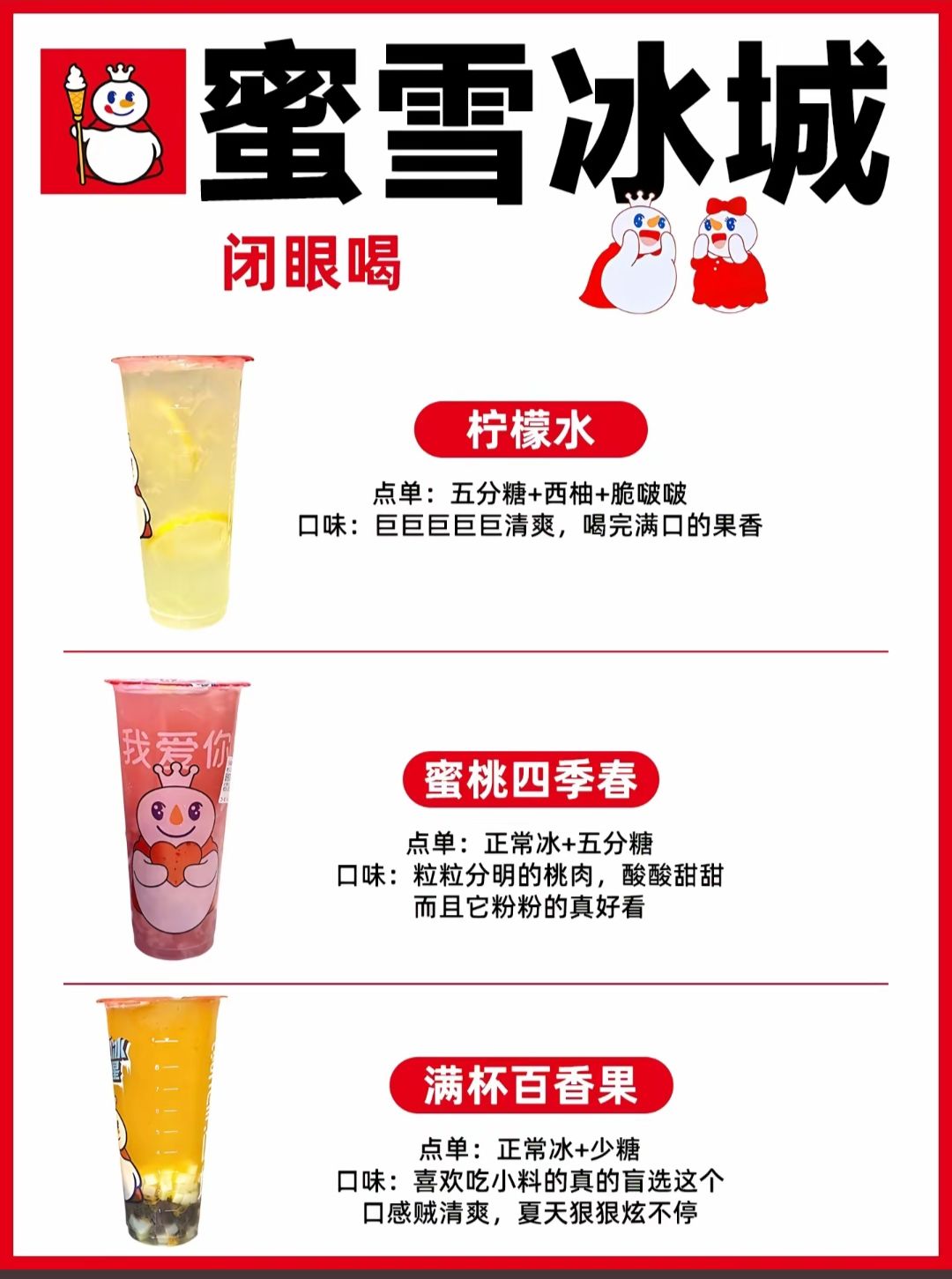 🌟青年大学习|蜜雪冰城不踩坑攻略🌟 3