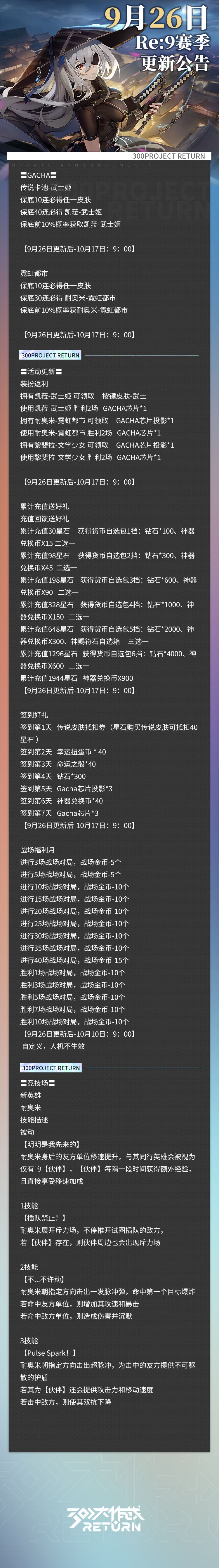 更新公告 | 09月26日 3