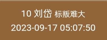 黄巾起义 刘岱困难大图叛乱通关 1