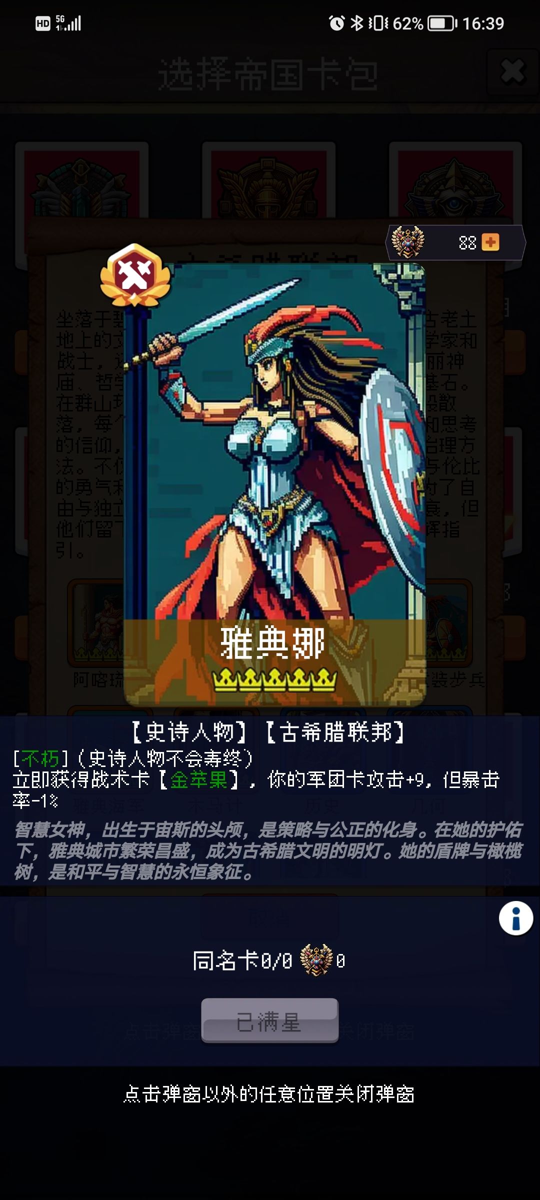 古希腊卡包评测—“文” 3