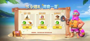 正义皇冠等节令福利来啦，快来清爽一夏！